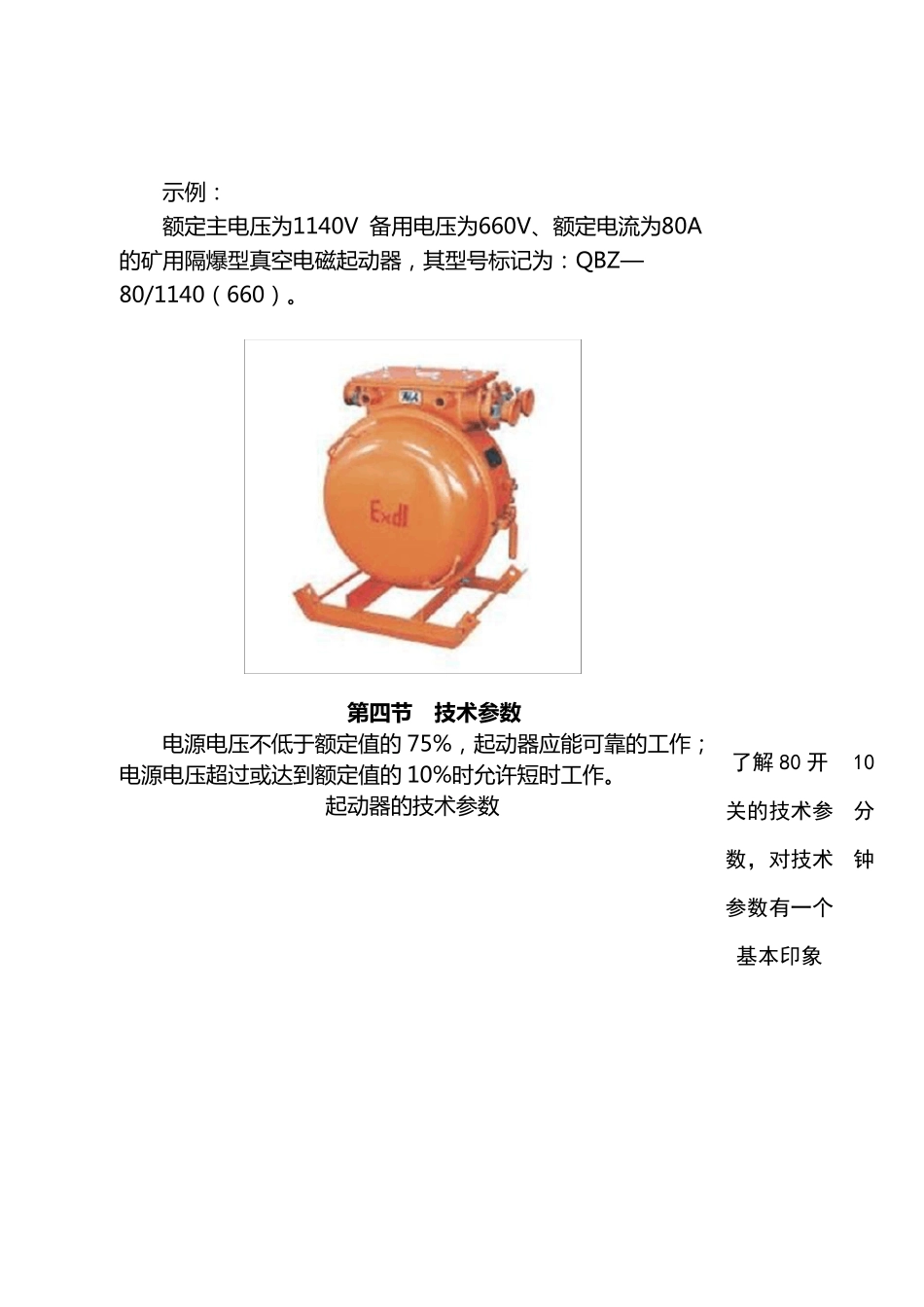 80开关、综保及真空馈电开关的结构原理及其常见故障的处理_第3页