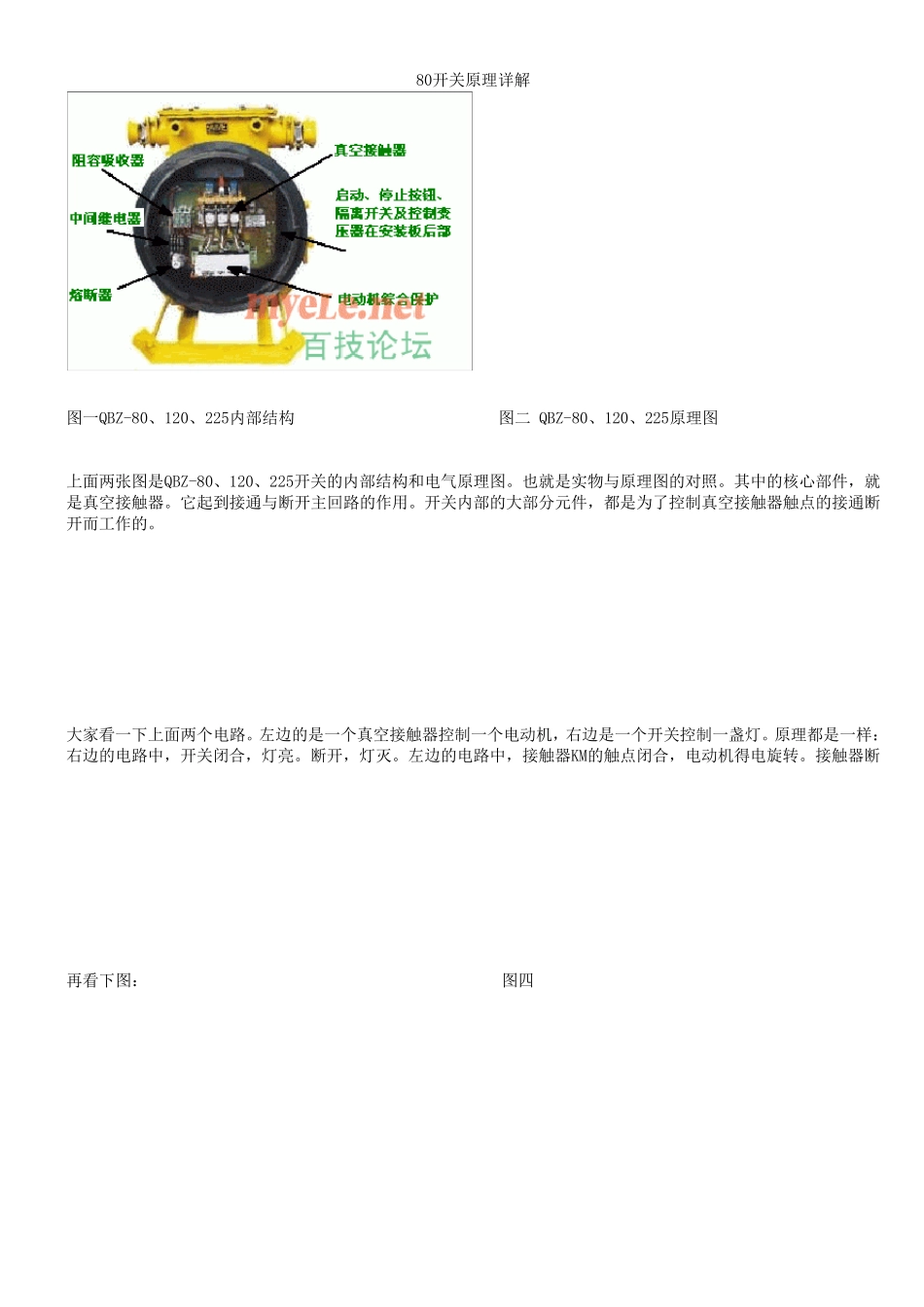 80开关可逆三联按钮远近控原理详解_第1页