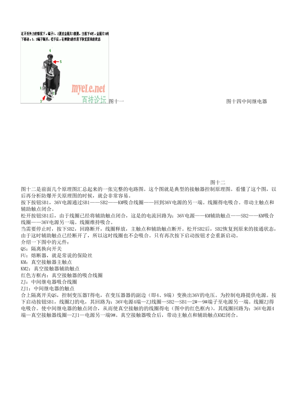 80开关可逆三联按钮远近控原理详解_第3页