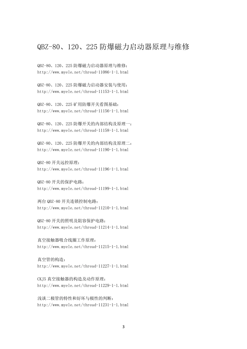 80开关工作原理详解_第3页