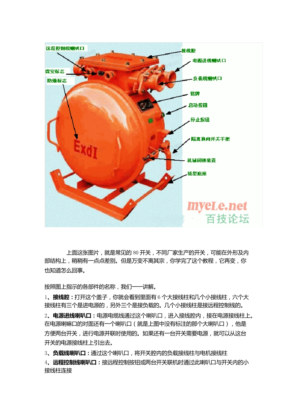 80开关带图示_第2页