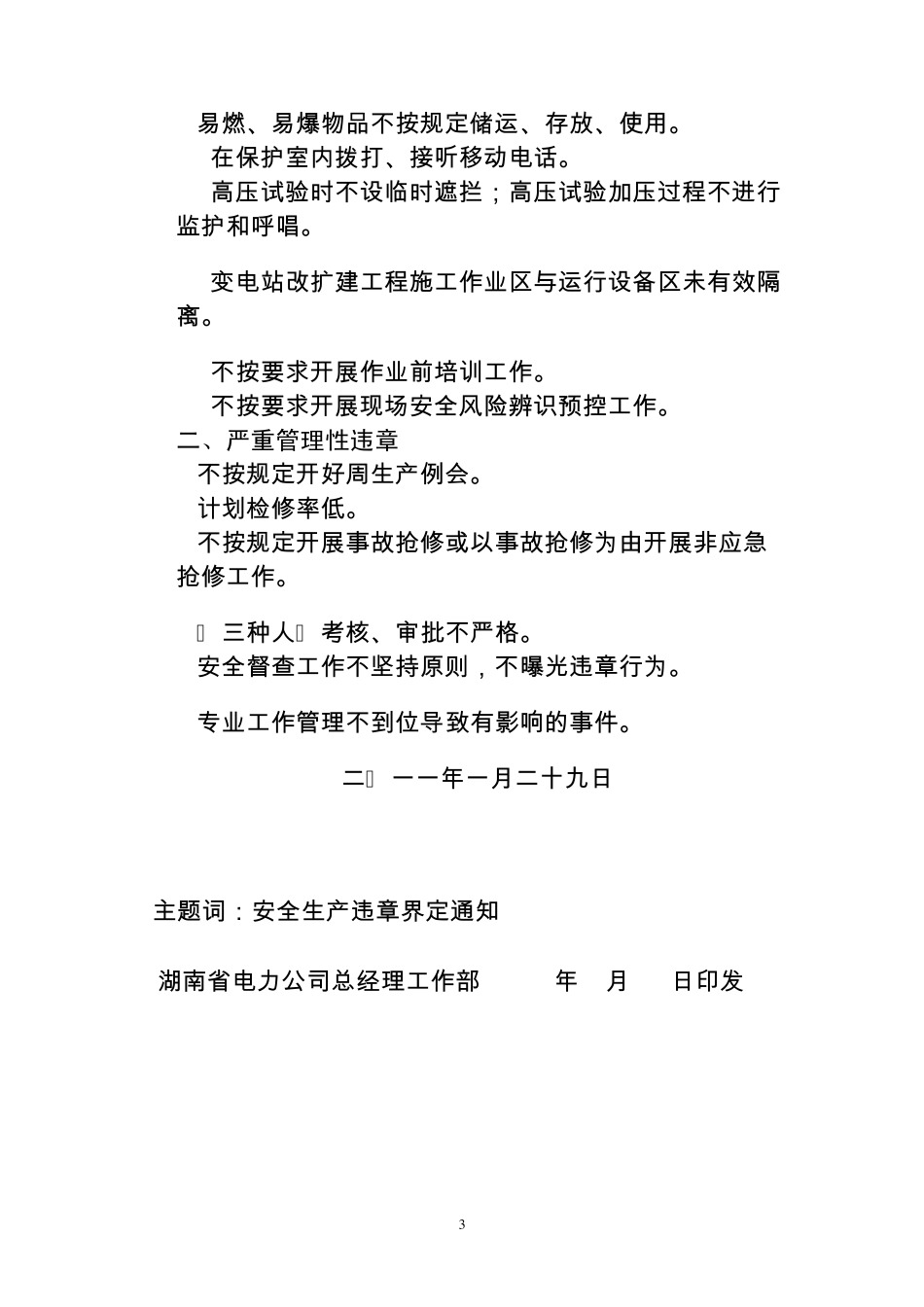 80条严重违章界定_第3页