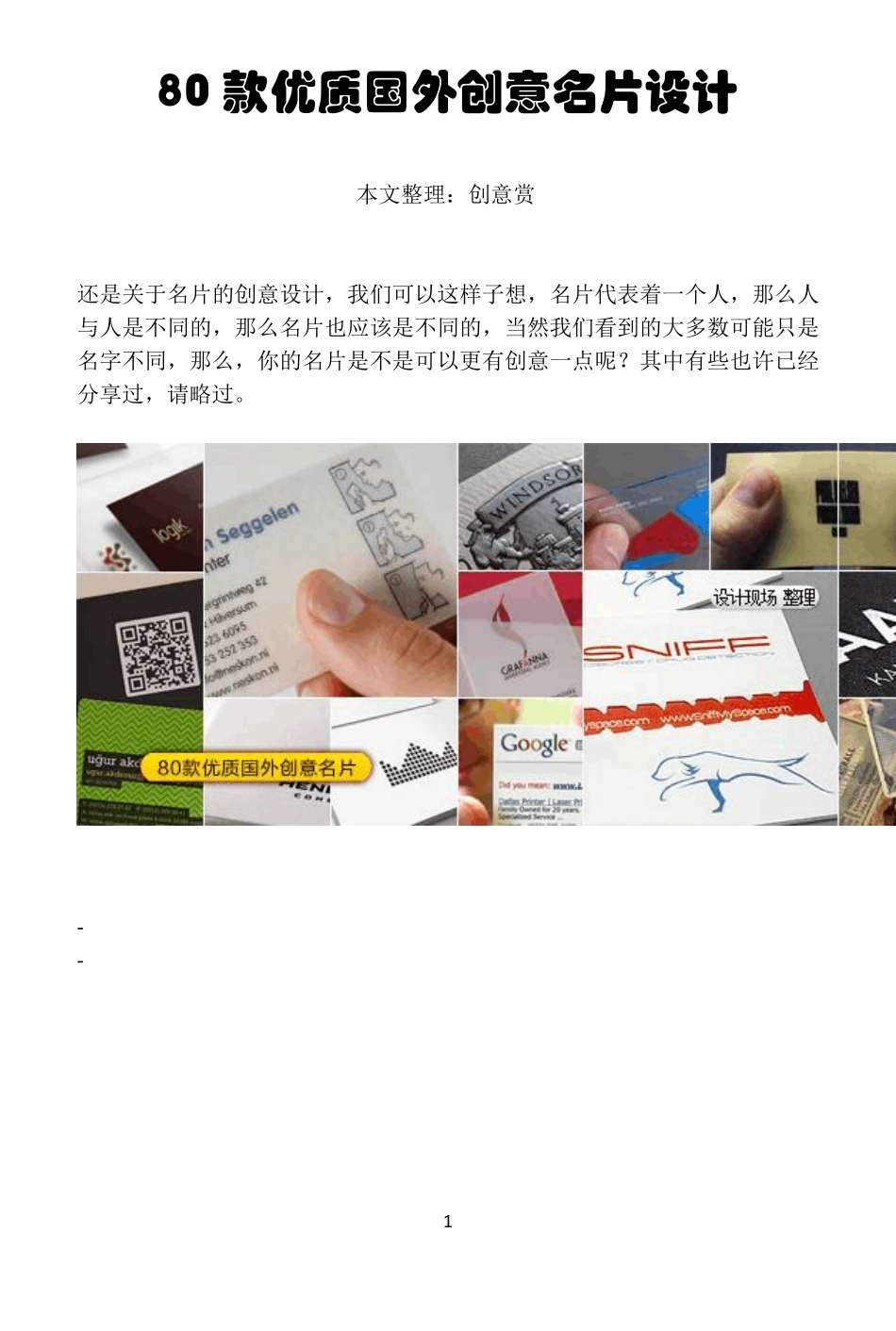 80款优质国外创意名片设计_第1页