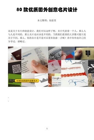 80款优质国外创意名片设计