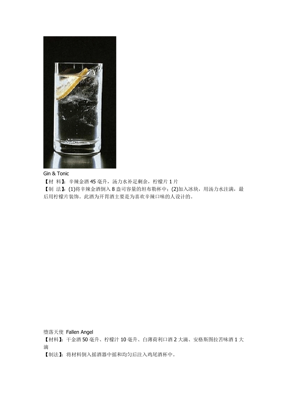 80款鸡尾酒调制配方_第1页