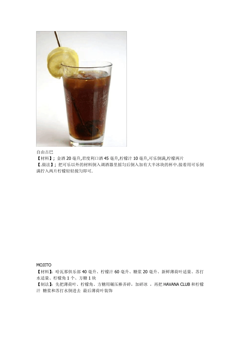 80款鸡尾酒调制配方_第2页
