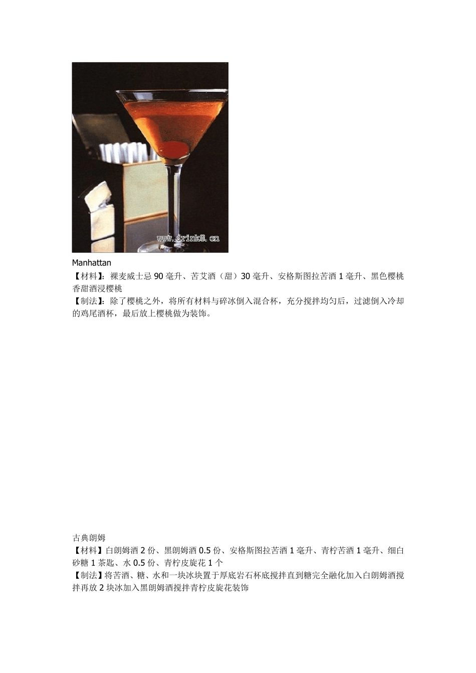 80款鸡尾酒调制配方_第3页