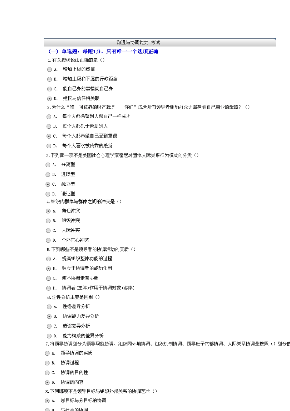 80沟通与协调能力有关授权说法正确的_第1页