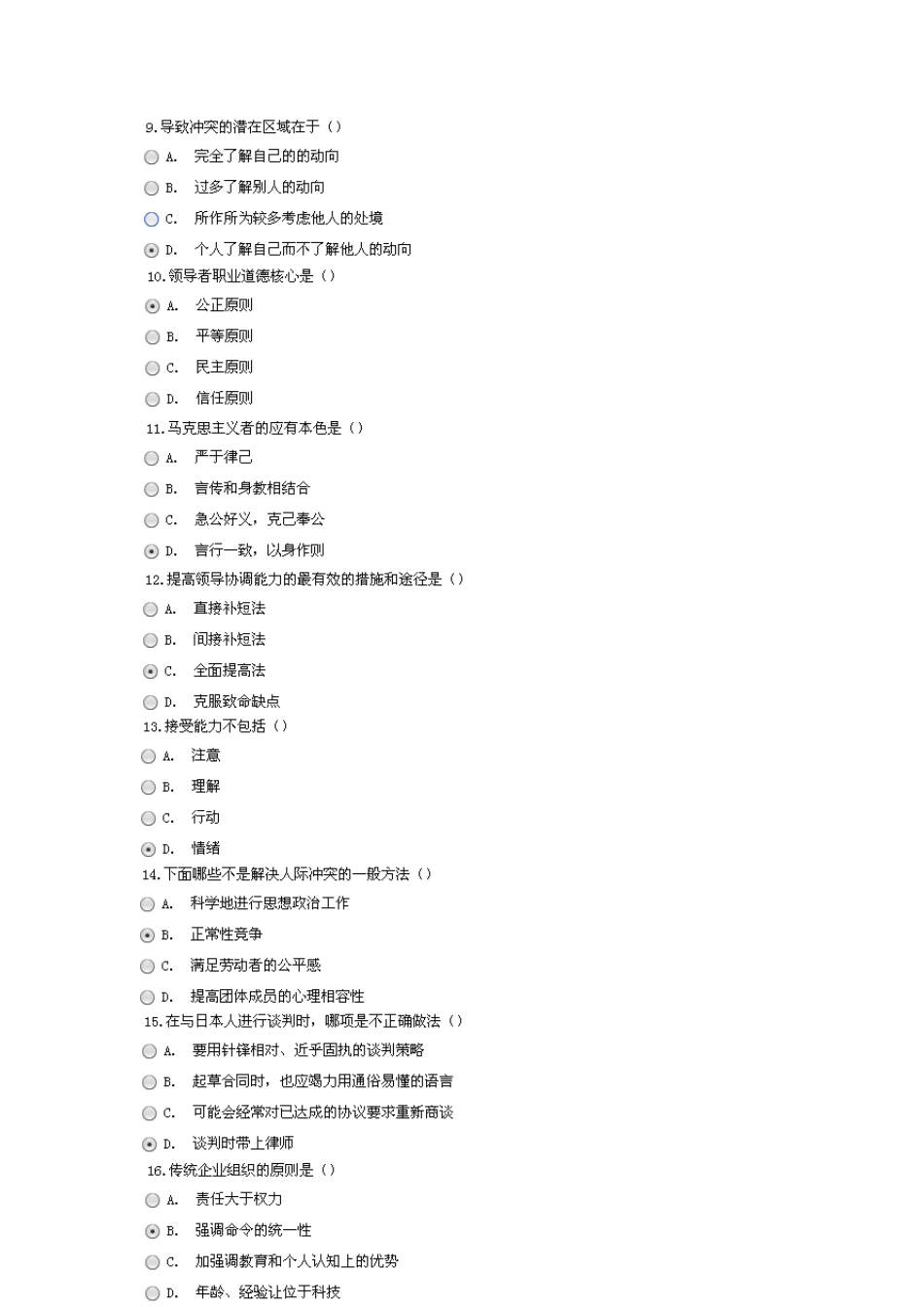 80沟通与协调能力有关授权说法正确的_第2页