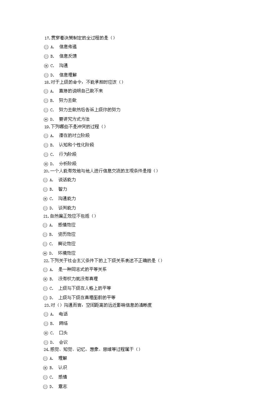 80沟通与协调能力有关授权说法正确的_第3页