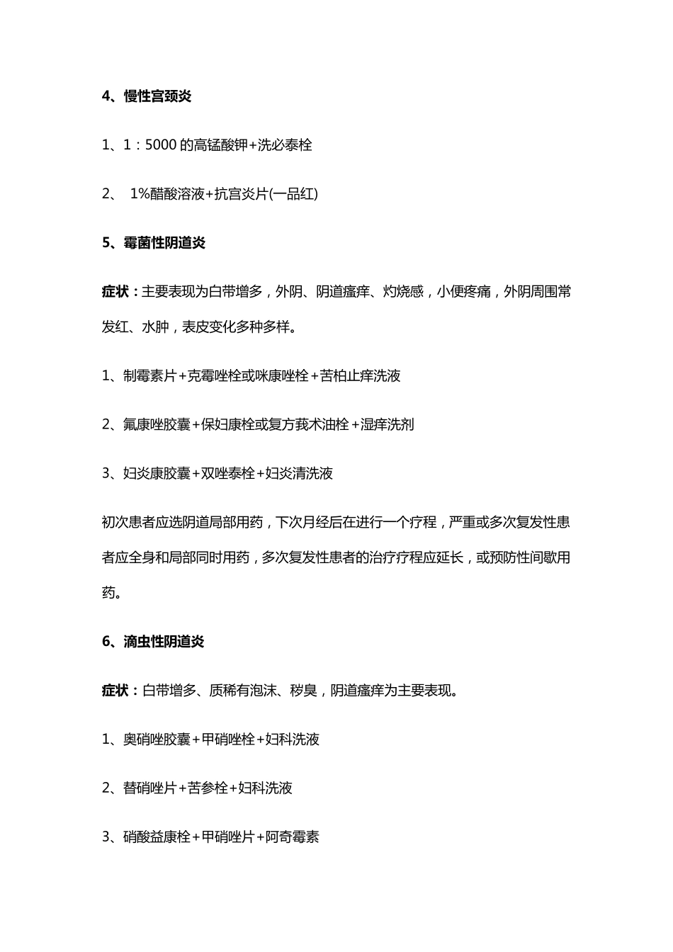 80种常见疾病的联合用药方案_第2页