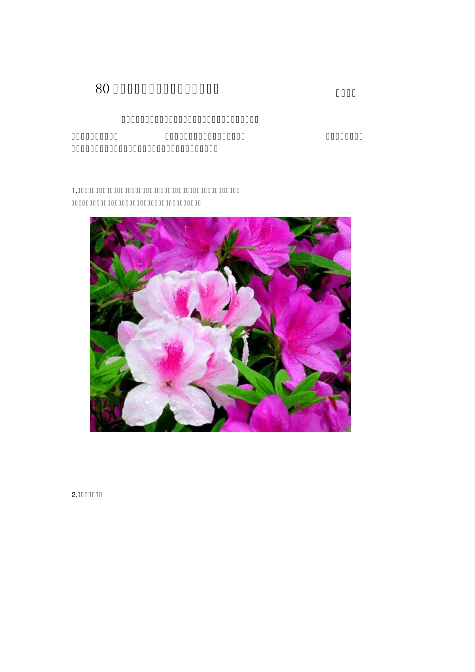 80种常见的花有毒或致癌植物1_第1页