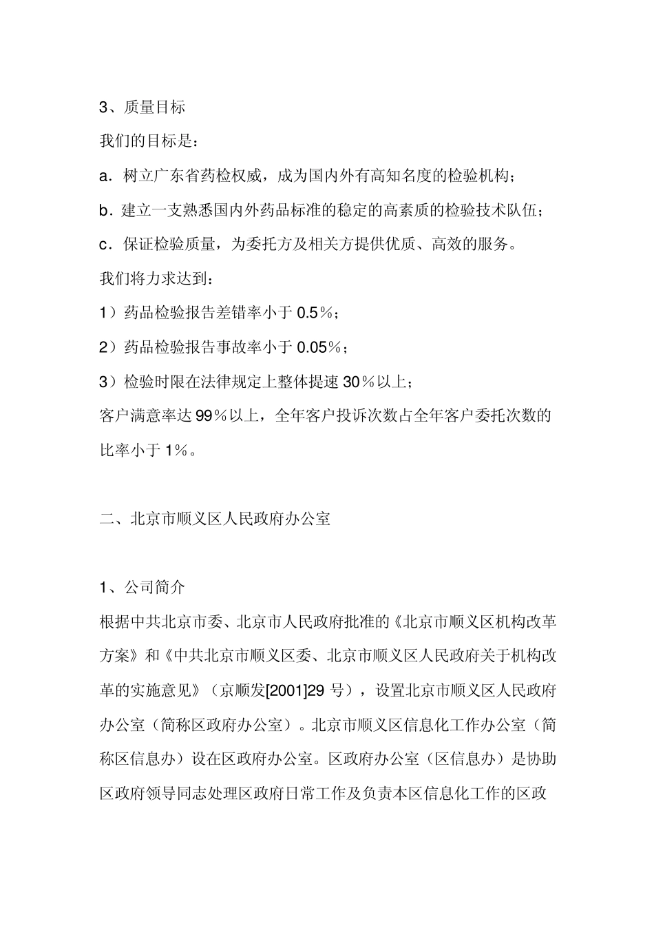 80种质量方针_第2页