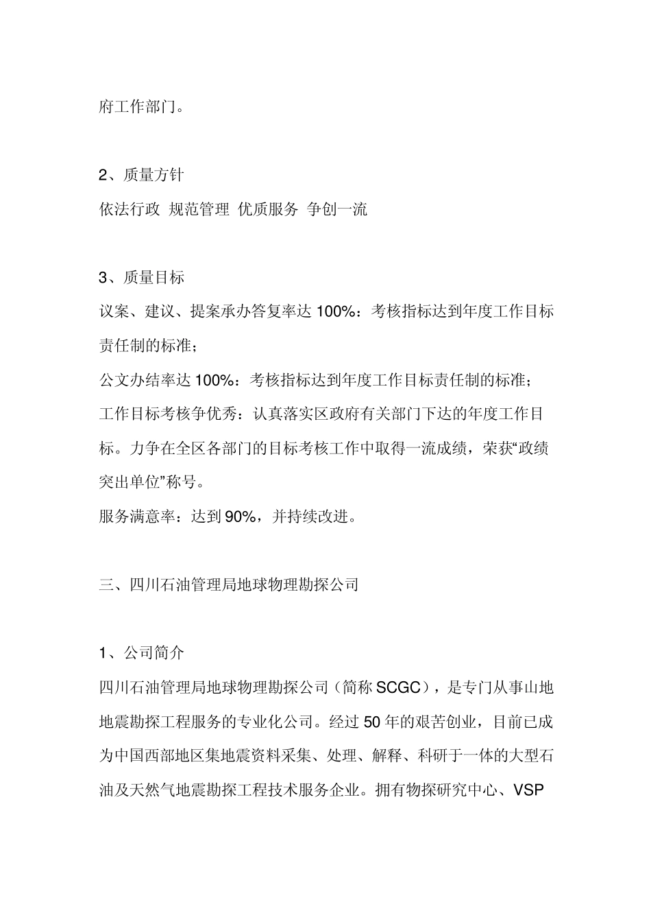 80种质量方针_第3页