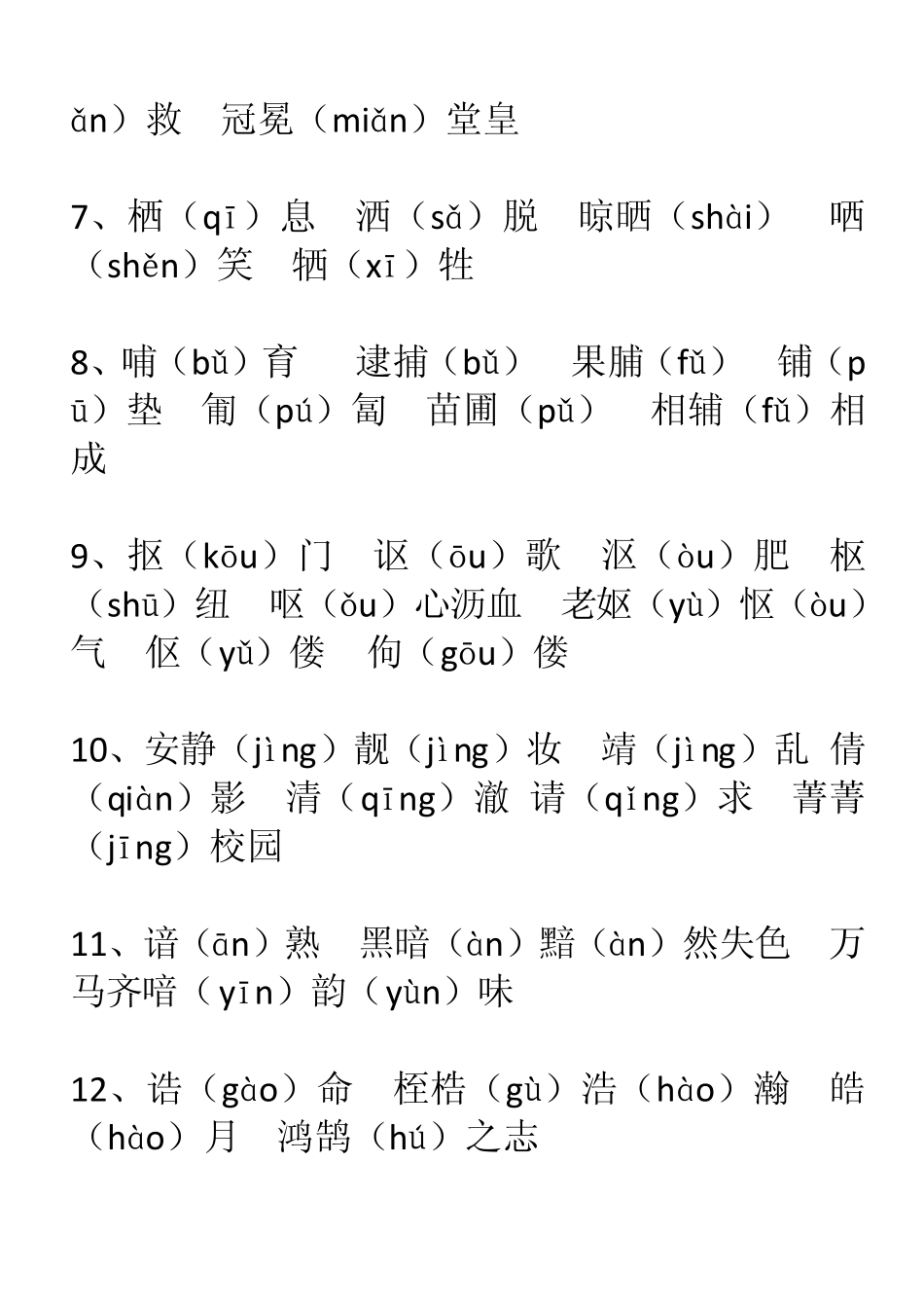 80组形近字注音训练之答案_第2页