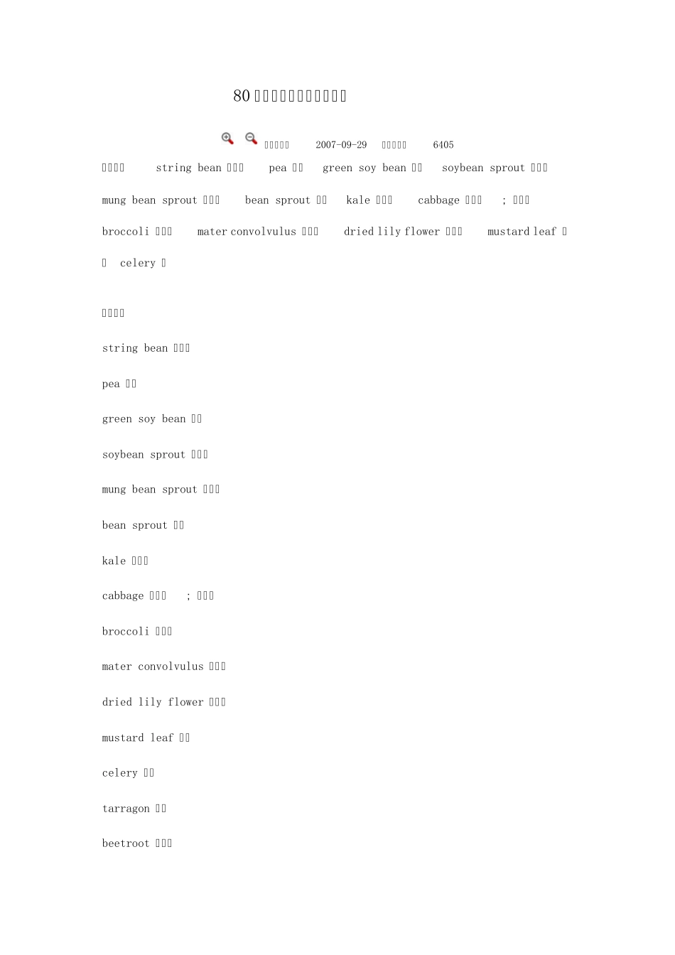 80蔬菜水果中英文名称对照_第1页