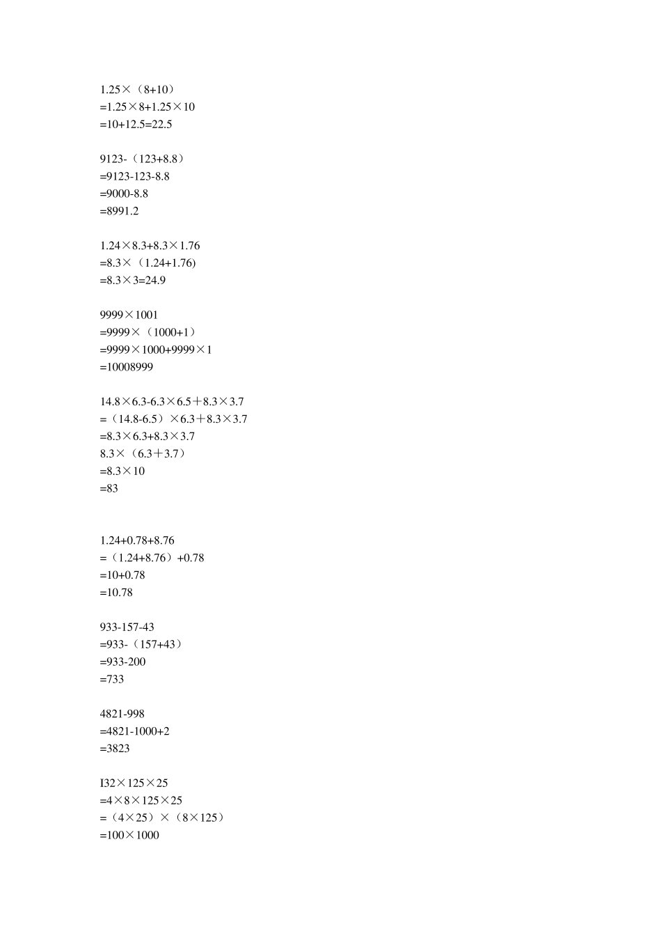 80道脱式计算答案过程_第1页