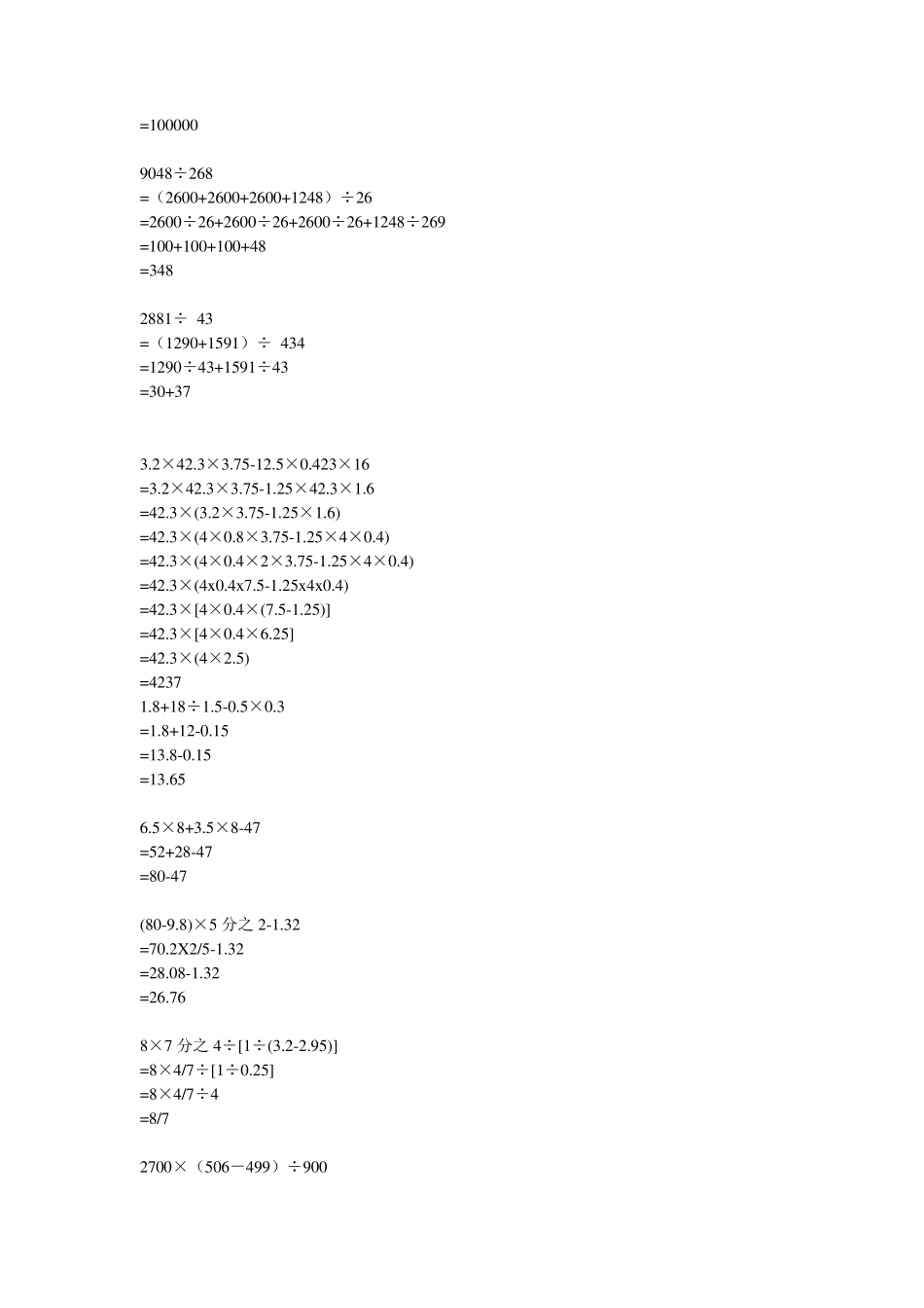 80道脱式计算答案过程_第2页