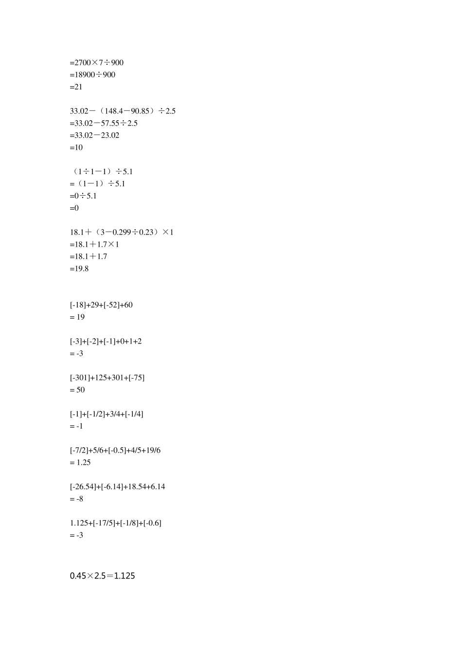 80道脱式计算答案过程_第3页