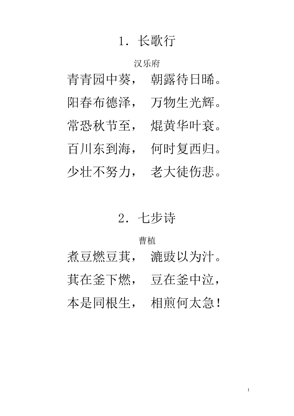 80首儿童必背古诗_第1页