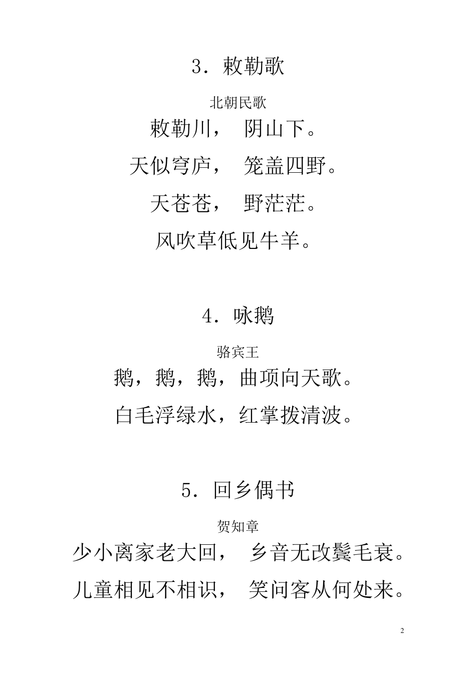 80首儿童必背古诗_第2页
