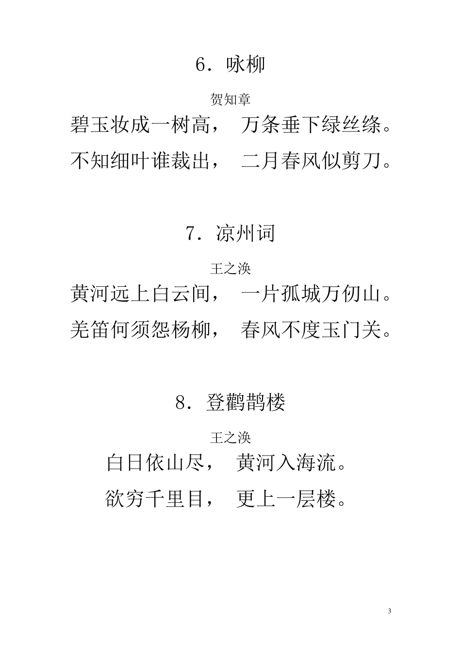 80首儿童必背古诗_第3页