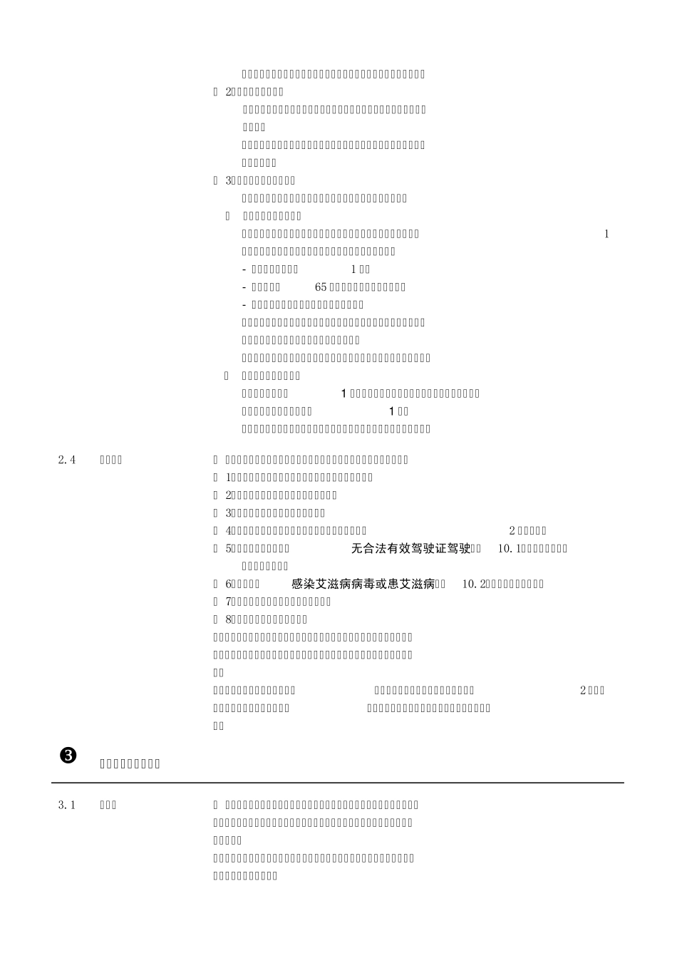 810平安智盈人生终身寿险(万能型)_第3页