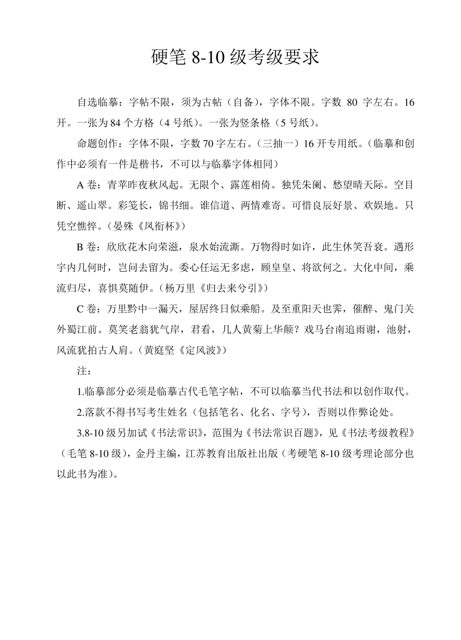 810级字帖_第1页