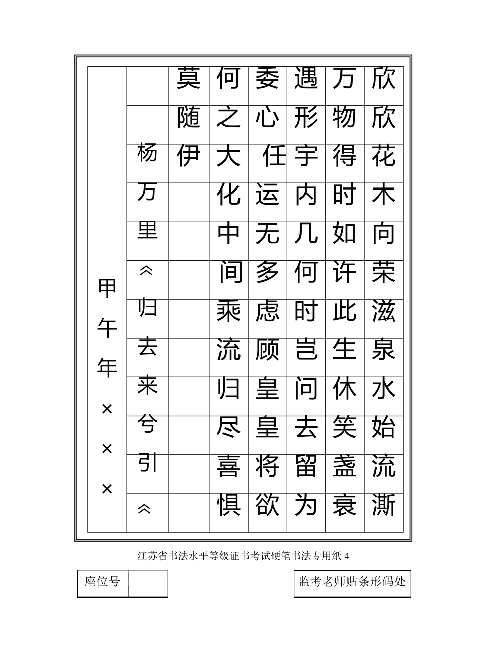 810级字帖_第3页