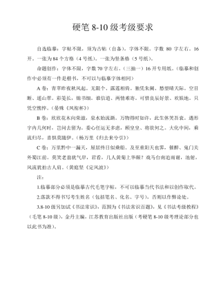 810级字帖