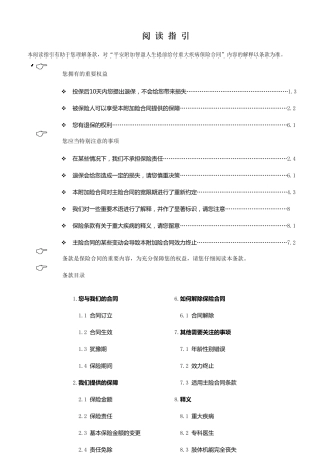 811平安附加智盈人生提前给付重大疾病保险