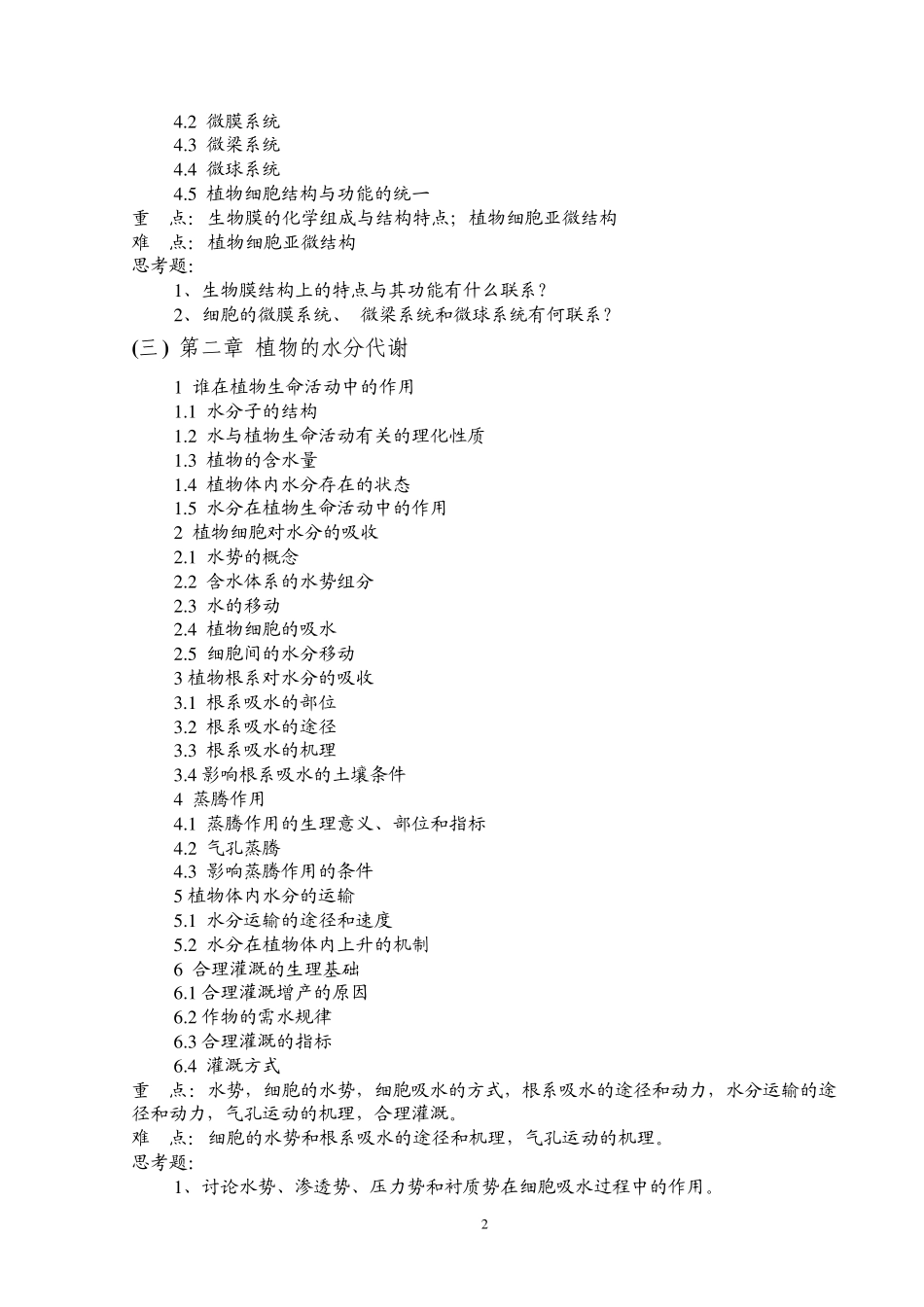 811植物生理学_第2页