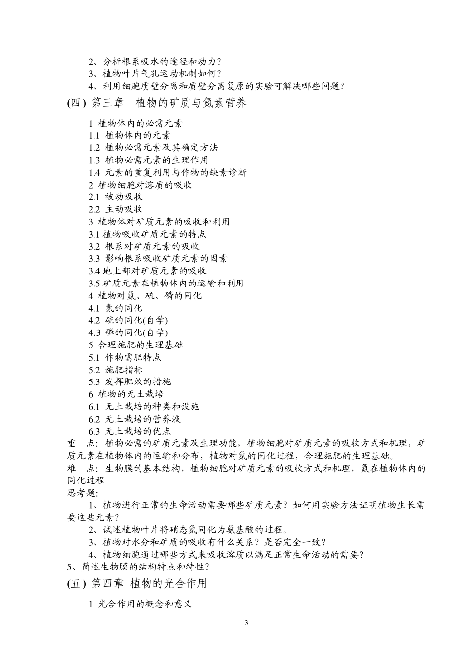 811植物生理学_第3页