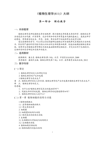 811植物生理学