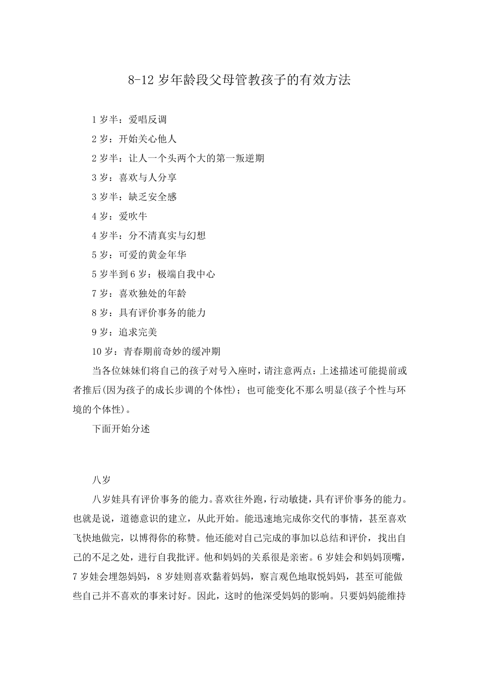 812岁年龄段父母管教孩子的有效方法_第1页