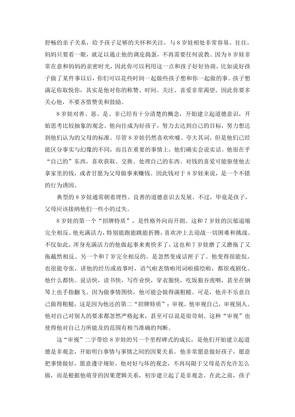 812岁年龄段父母管教孩子的有效方法_第2页