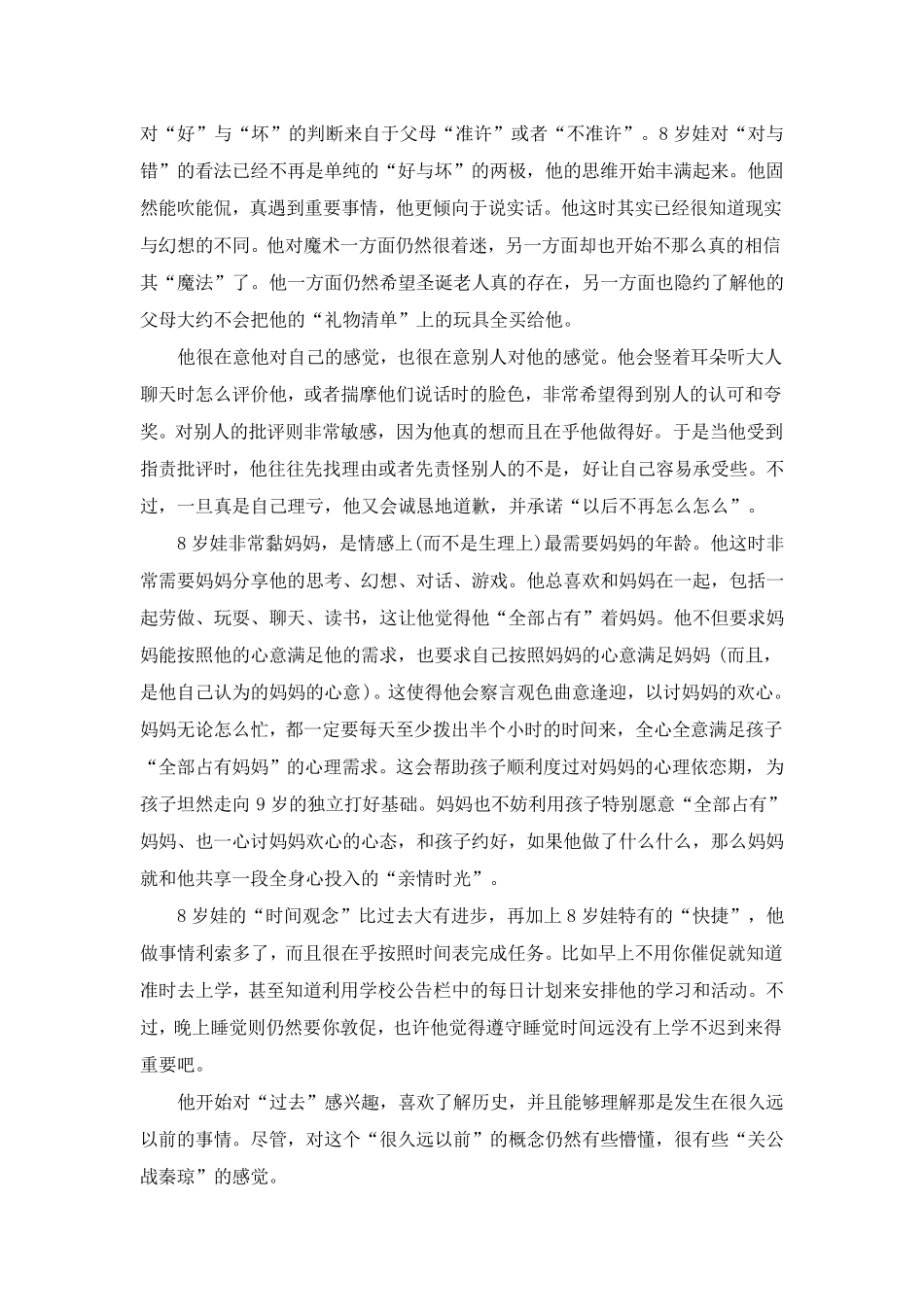 812岁年龄段父母管教孩子的有效方法_第3页