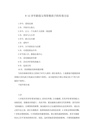 812岁年龄段父母管教孩子的有效方法