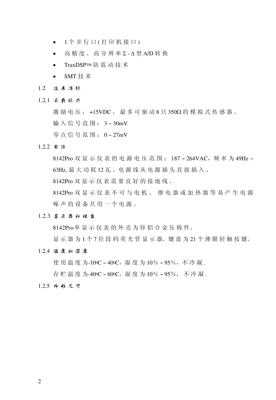 8142PRO单显示仪表说明书_第2页