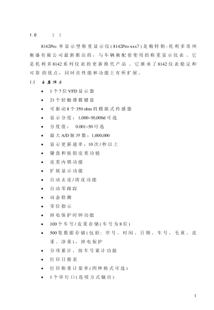 8142PRO单显示仪表说明书