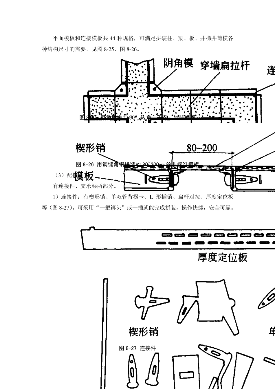 813钢框木(竹)胶合板模板_第3页