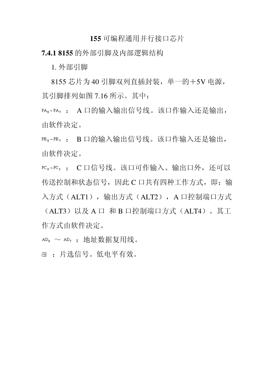 8155详细说明_第1页