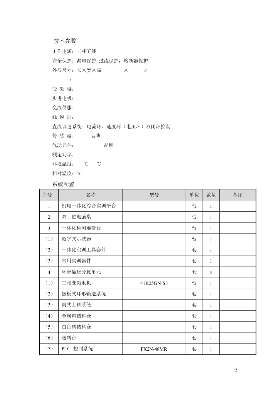 815L+说明书_第2页