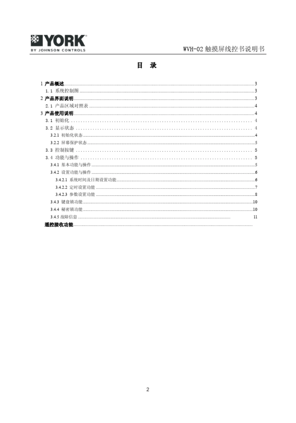 818920WVH02触摸屏线控器使用说明书64k1019_第2页