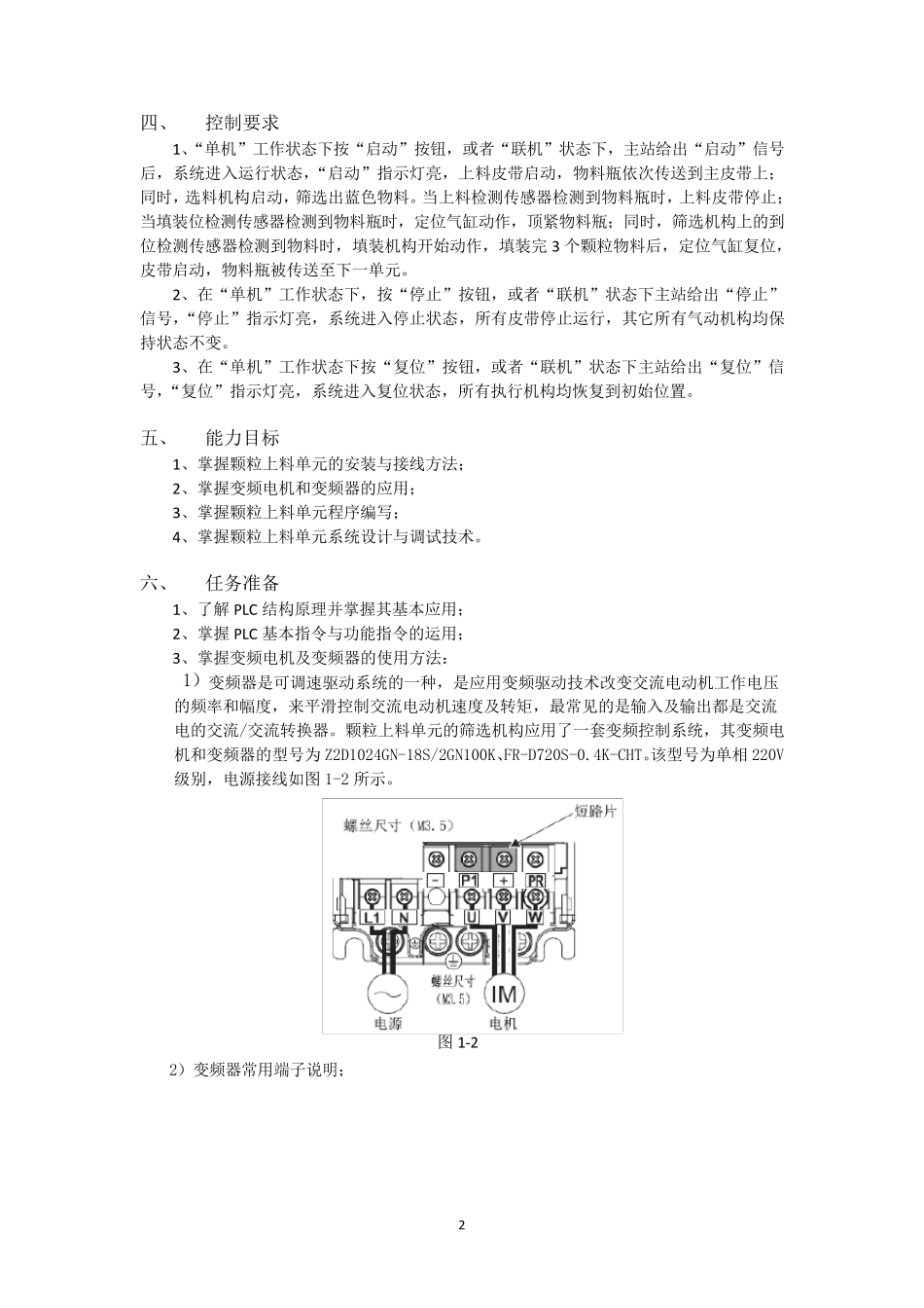 815Q实训指导书_第2页