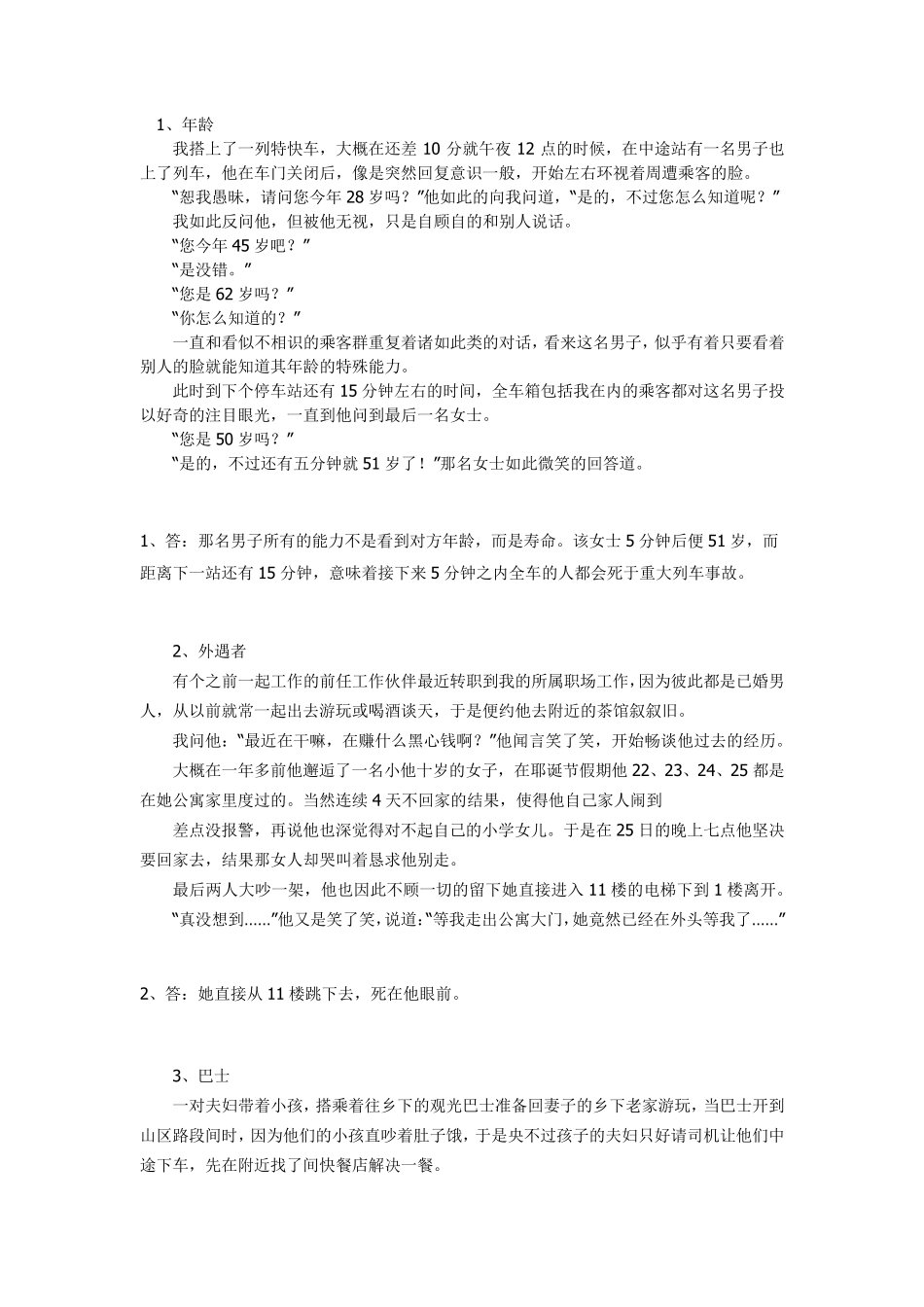 81个变态逻辑题目_第1页