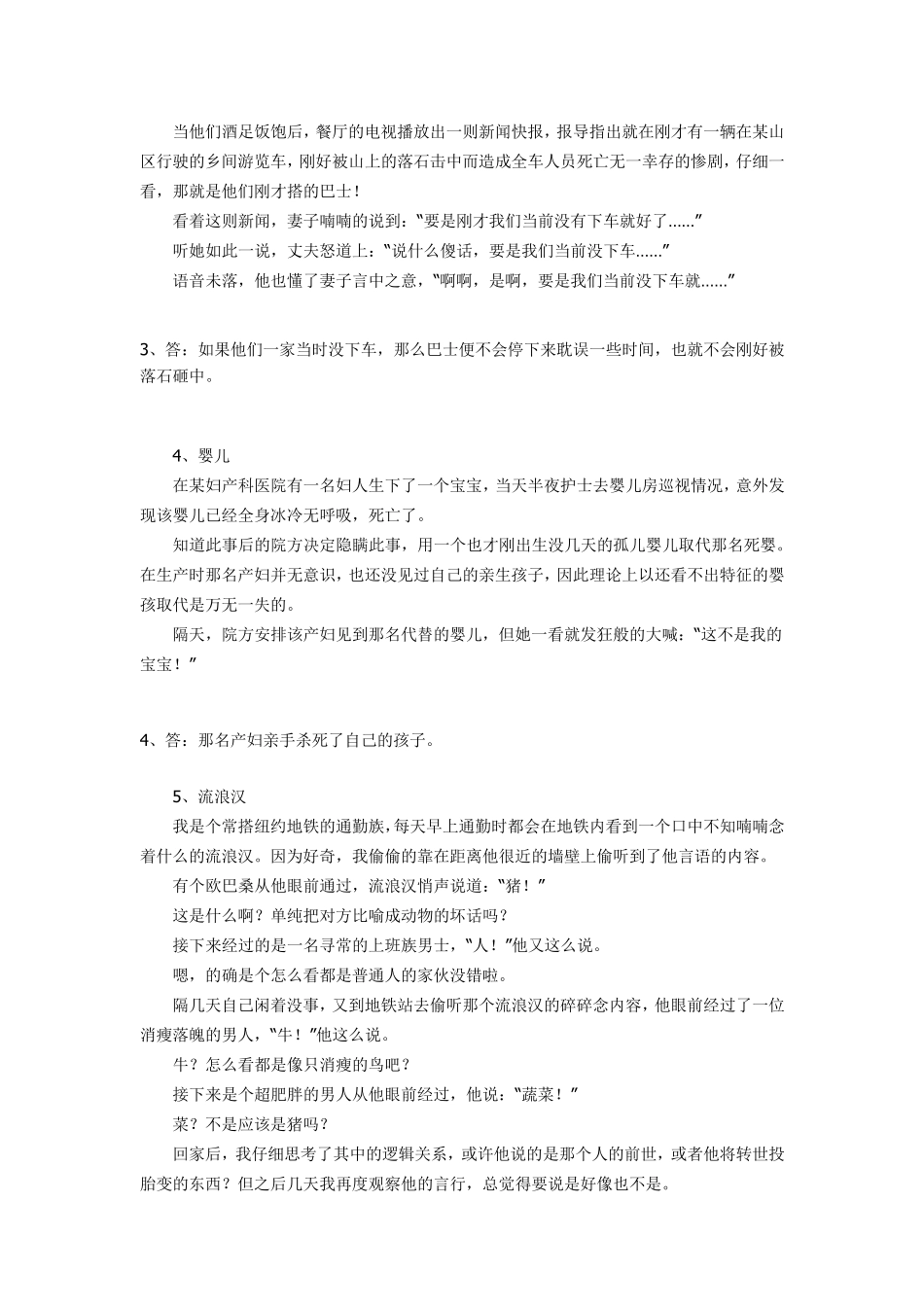 81个变态逻辑题目_第2页