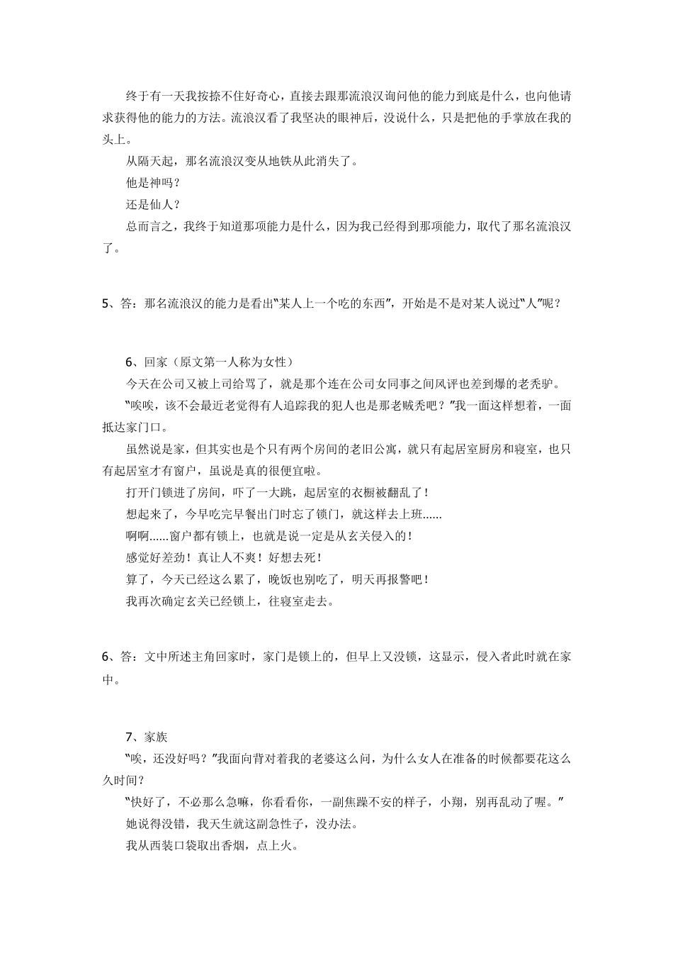 81个变态逻辑题目_第3页