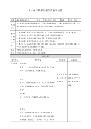 81成对数据的相关性教案