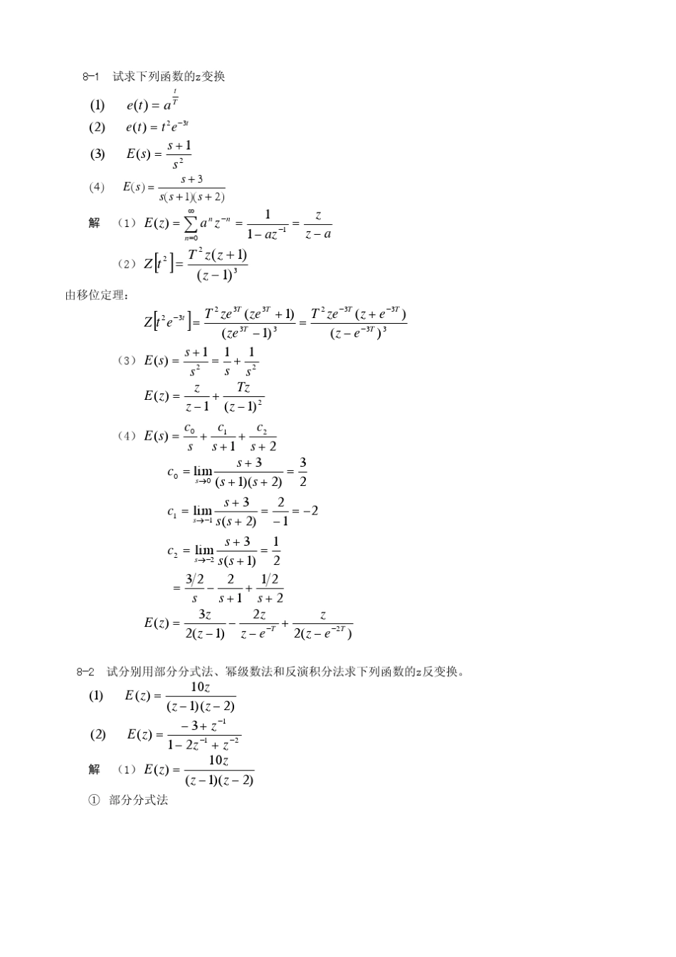 81试求下列函数的z变换_第1页